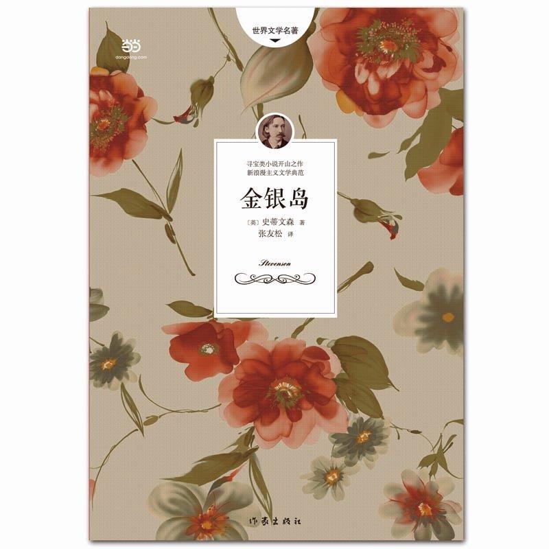 [หนังสือของแท้ดังดังดังวัง] เกาะสมบัติ (เรื่องราวการผจญภัยที่มหัศจรรย์โดยจูบช่องปากของเด็กแปลโดยนาย 