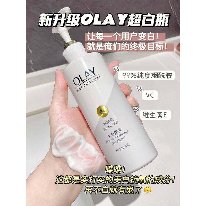 New Product#[New Upgraded Version]OLAY Ultra White Bottle Body Lotion｜Marinated Milk Skin Olay Amide