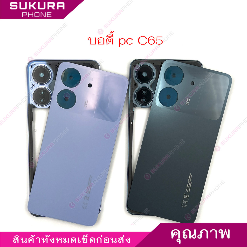 บอดี้ Poc c65 สำหรับ Poco C65 อะไหล่บอดี้ ฝาหลัง กรอบข้าง เคสกลาง body