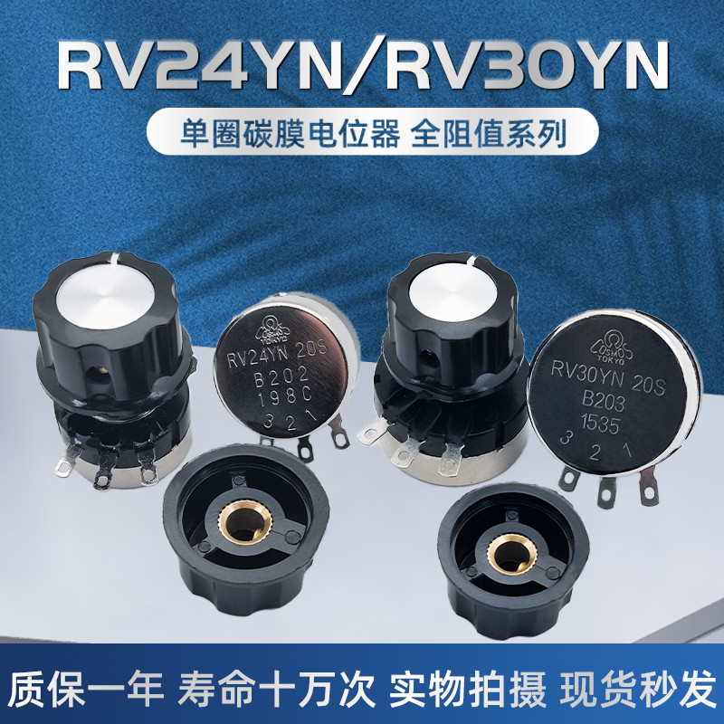 RV24YN20S/RV30YN20S แหวนเดี่ยวฟิล์มคาร์บอน Potentiometer ปรับความต้านทานลูกบิด B501 103 5K 10K