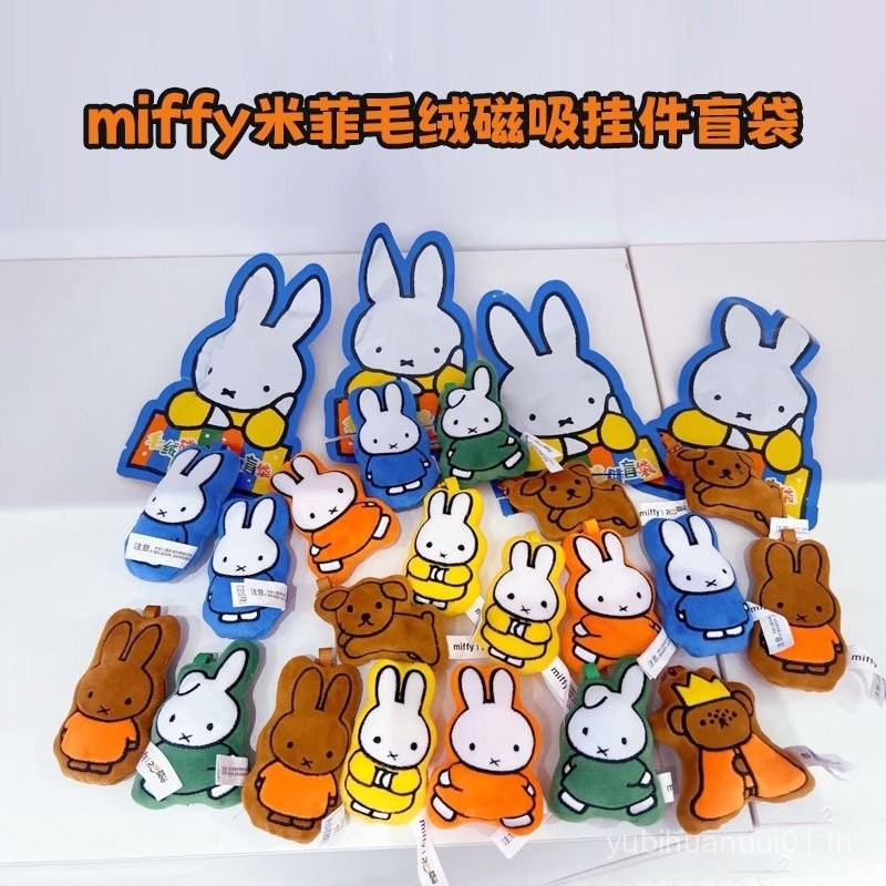 MINISO MINISO MINISO MINISO จี้แม่เหล็กตุ๊กตา กระเป๋าลึกลับ ตุ๊กตาน่ารัก พวงกุญแจ ตุ๊กตา ตู้เย็น แม่