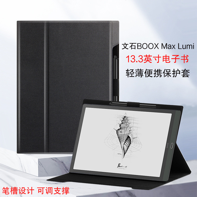 เหมาะสําหรับ Aragonite BOOX MAX Lumi เคสป้องกัน 13.3 นิ้ว max3 E-Book Reader เคสหนัง pdf กรณี