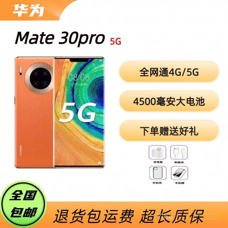 ของแท้มือสอง Huawei Mate30Pro Double Kirin 990 Processing 5G Face Work Machine