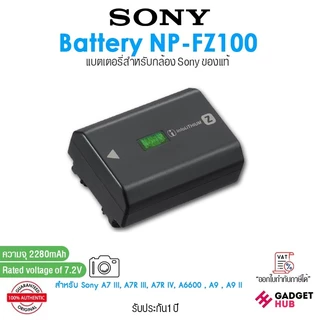 Sony NP-FZ100 Battery แบตเตอรี่ สำหรับ Sony A7 III, A7R III, A7R IV, A6600 , A9 , A9 II 7.2V/2280mAh