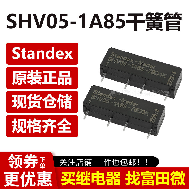 เยอรมนี MEDER SHV05-1A85-78D3K L4K รีเลย์แรงดันสูงสปริงแห้ง SHV05-1A85-78D4K