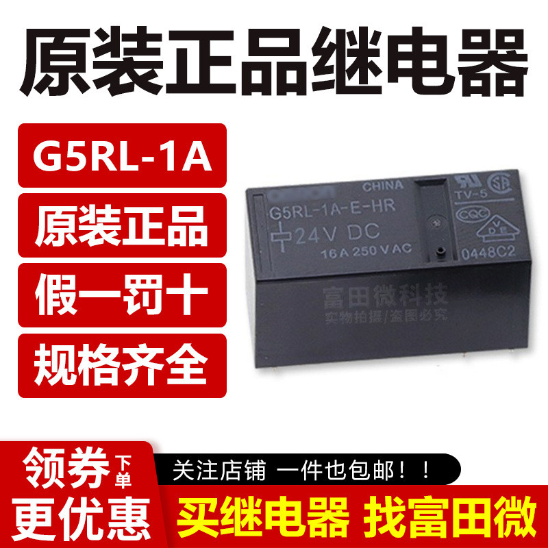 รีเลย์เดิม G5RL-1A-E-HR-5VDC 12VDC 24VDC 6 Pins 16A หนึ่งชุดเปิดปกติ