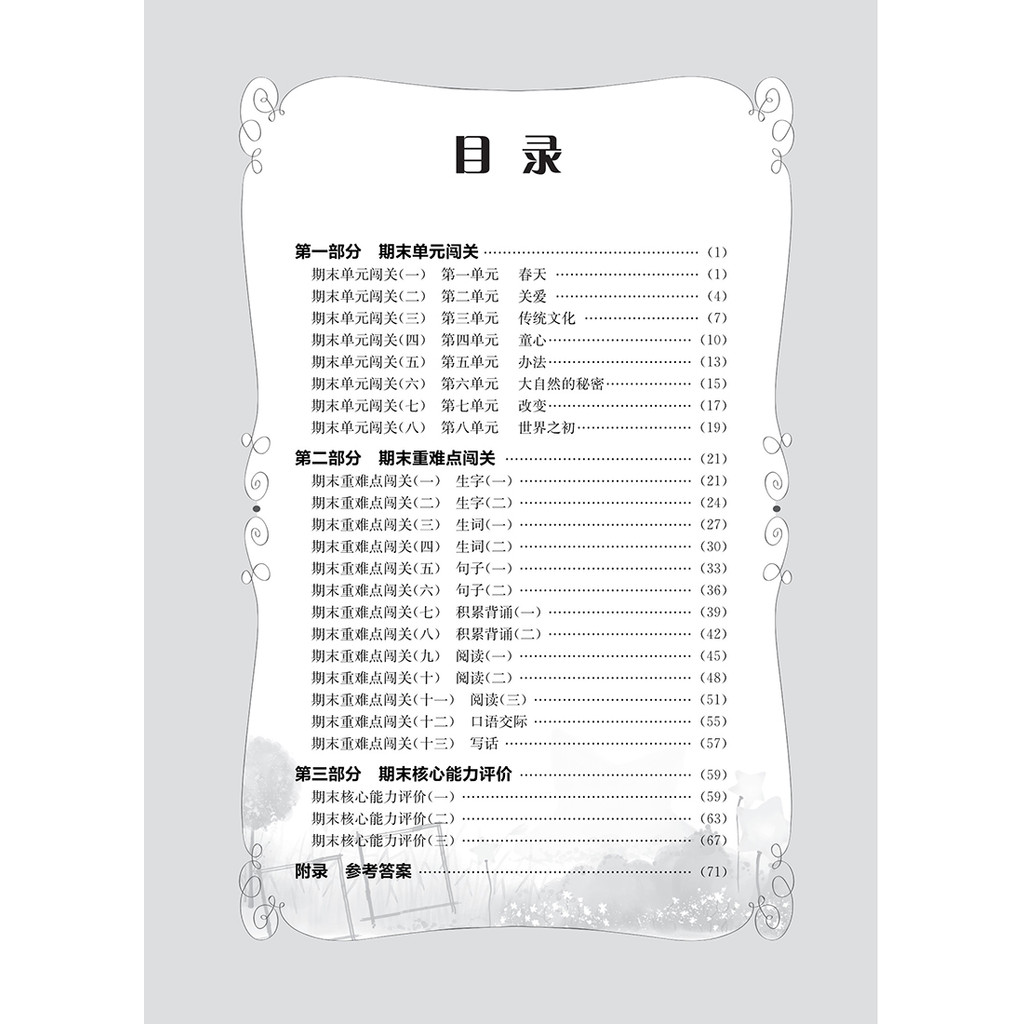 2023 Chunhuanggang ขนาดเล็ก Zhuangyuan Full Score Sprint Micro Test ชั้นสองจีน เล่ม 2 Human Educatio