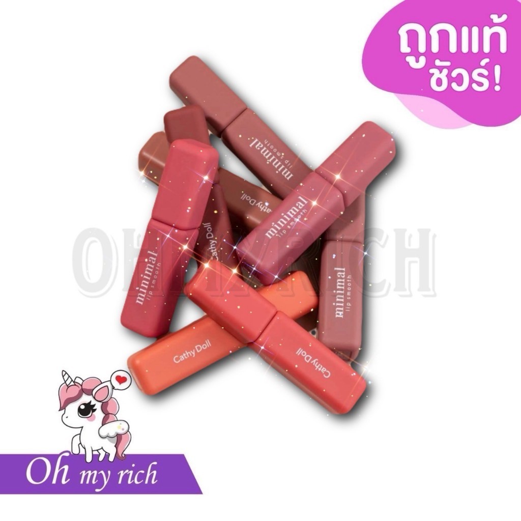 Cathy Doll Minimal Lip Smooth เคที่ดอลล์ มินิมอล ลิปสมูท ลิปสติก ลิปคอตตอน 8 สี --ML47--✿