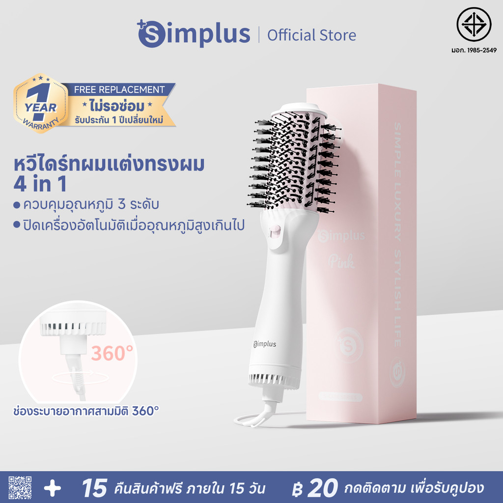 Simplus หวีไดร์ ใช้ได้ทั้งผมตรงและผมหยิก แห้งเร็ว และดูแลเส้นผมโดยไม่ทำลายเส้นผม RFSH002