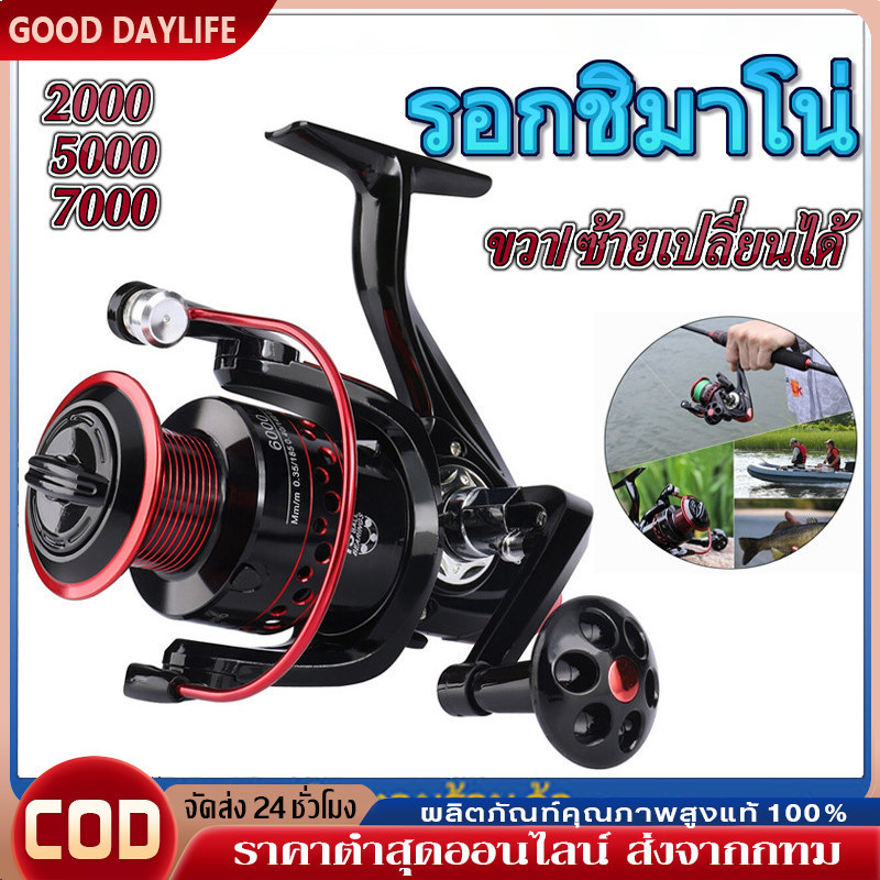 【COD】รอกหมาป่า 2000-7000 รอกชิมาโน่ รอกหยดน้ำถูกๆ รีลปั่น รอกเบส รอกตกปลา โยกโลหะเต็มรูปแบบ รอก สปิน สปินนิ่ง เบ็ดตกปลา