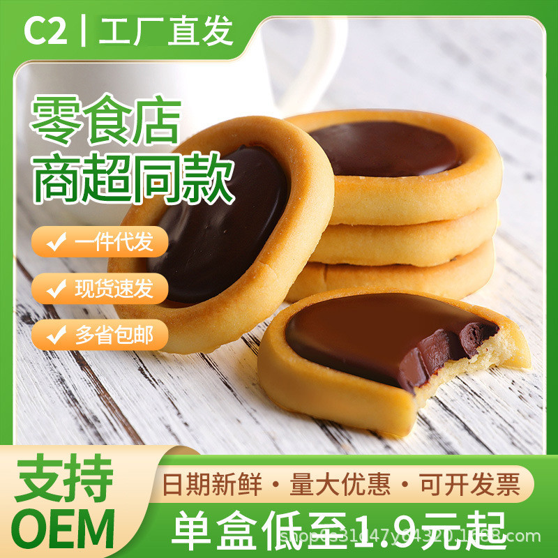 C Dark Chocolate Biscuits รสชีส Office Casual 4g * ของว่างกล่อง ซอฟท์ทาร์ต I Want to Wafer Snacks250