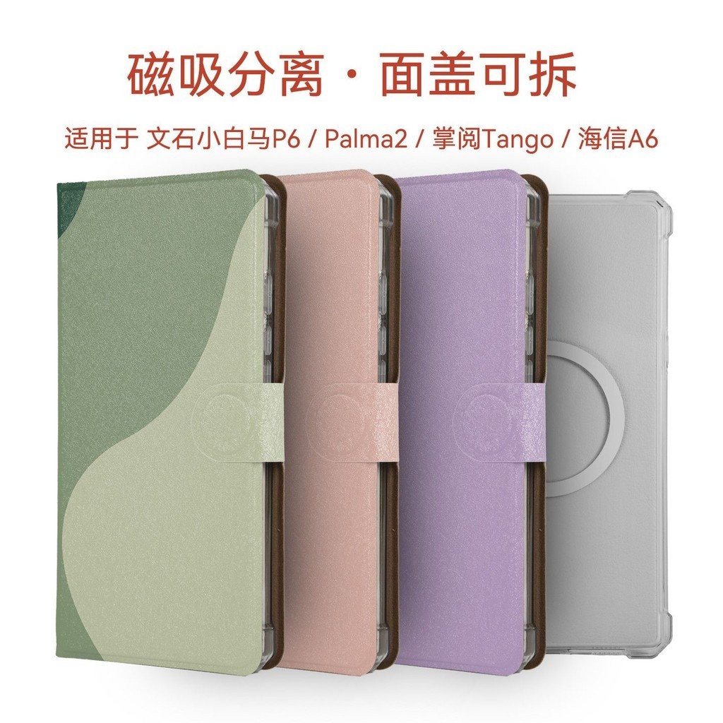 Boox Palma2/Palma/P6/iReader tango เคสป้องกันแยกแม่เหล็กรวมทุกอย่างเคสใสสีขาวบริสุทธิ์ [จัดส่งในวันเ
