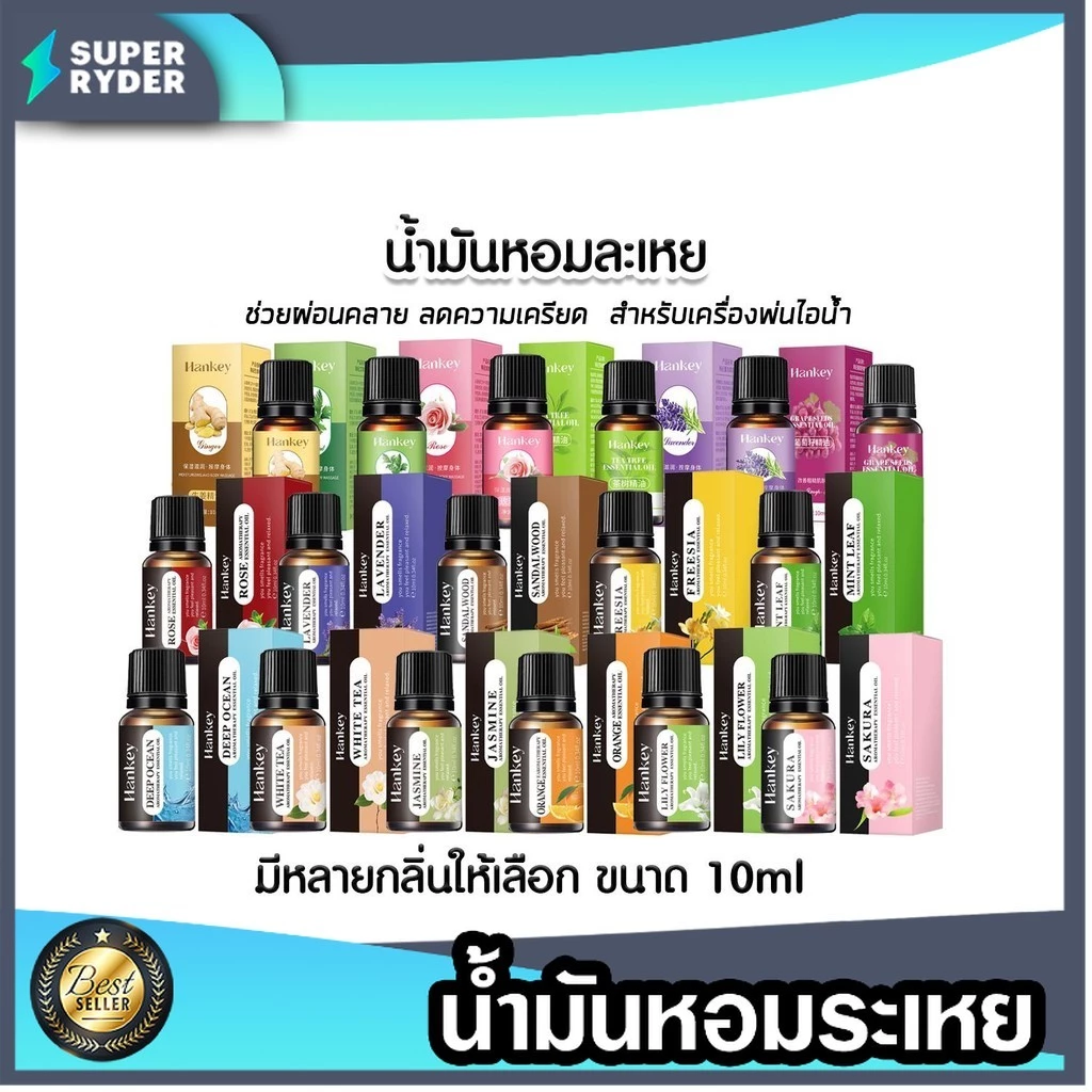 น้ำมันหอมระเหย (สำหรับเครื่องพ่นไอน้ำ) มี 20 กลิ่นให้เลือก ขนาด 10มล. กลิ่นอโรม่า สดชื่น ยอดนิยม กลิ่นหอมสดชื่น