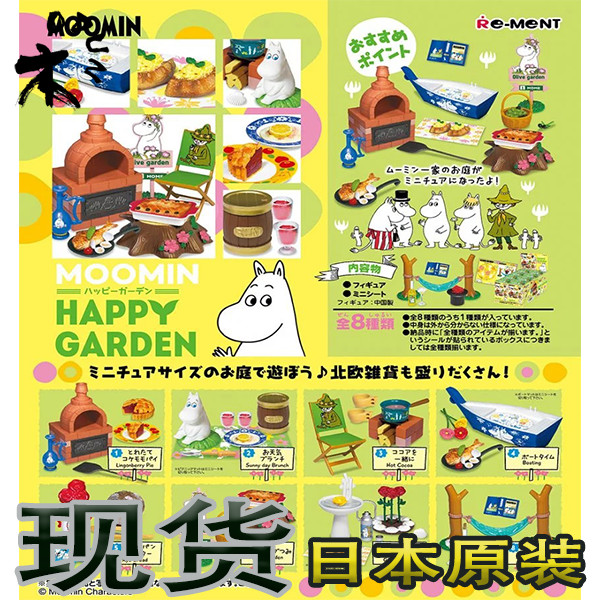 เวอร์ชั่นญี่ปุ่นอาหารของเล่น Moomin rement Mumin ครอบครัวอาหารค่ํา Mumin Happy Garden กล่องไข่รูป