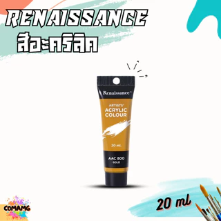 สีอะคริลิคเรนาซองซ์ Renaissance Artists acrylic color ขนาด 20 ml. กันน้ำ สีเพ้นท์ไม้ เพ้นท์รองเท้า เพ้นท์ผ้า