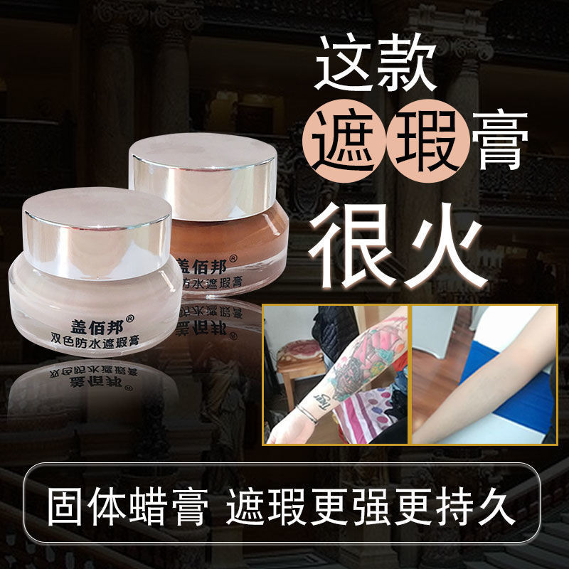 ฝาครอบ Tattoo Handy เครื่องมือที่มีประสิทธิภาพฝาครอบรอยแผลเป็น Birthmark สติกเกอร์ที่มองไม่เห็นขากัน