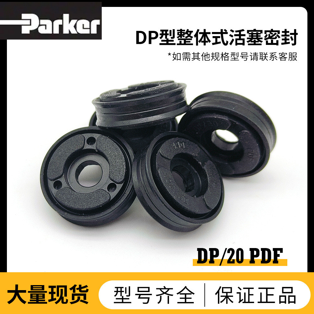 American PARKER PARKER DP Type Overall Piston Oil Seal DP/20 PDF แหวนซีลที่ทนต่อการสึกหรอ สินค้าของแ