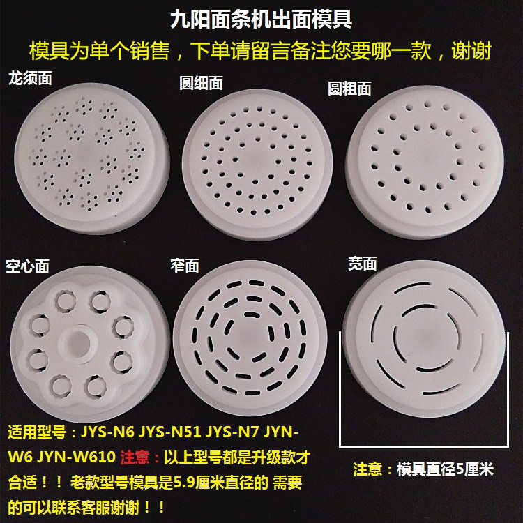 Joyoung เครื่องทําก๋วยเตี๋ยวแม่พิมพ์ก๋วยเตี๋ยวหัวแม่พิมพ์ JYS-N6/N51/N7/JYN-W6/W610 แม่พิมพ์ฝาครอบแม
