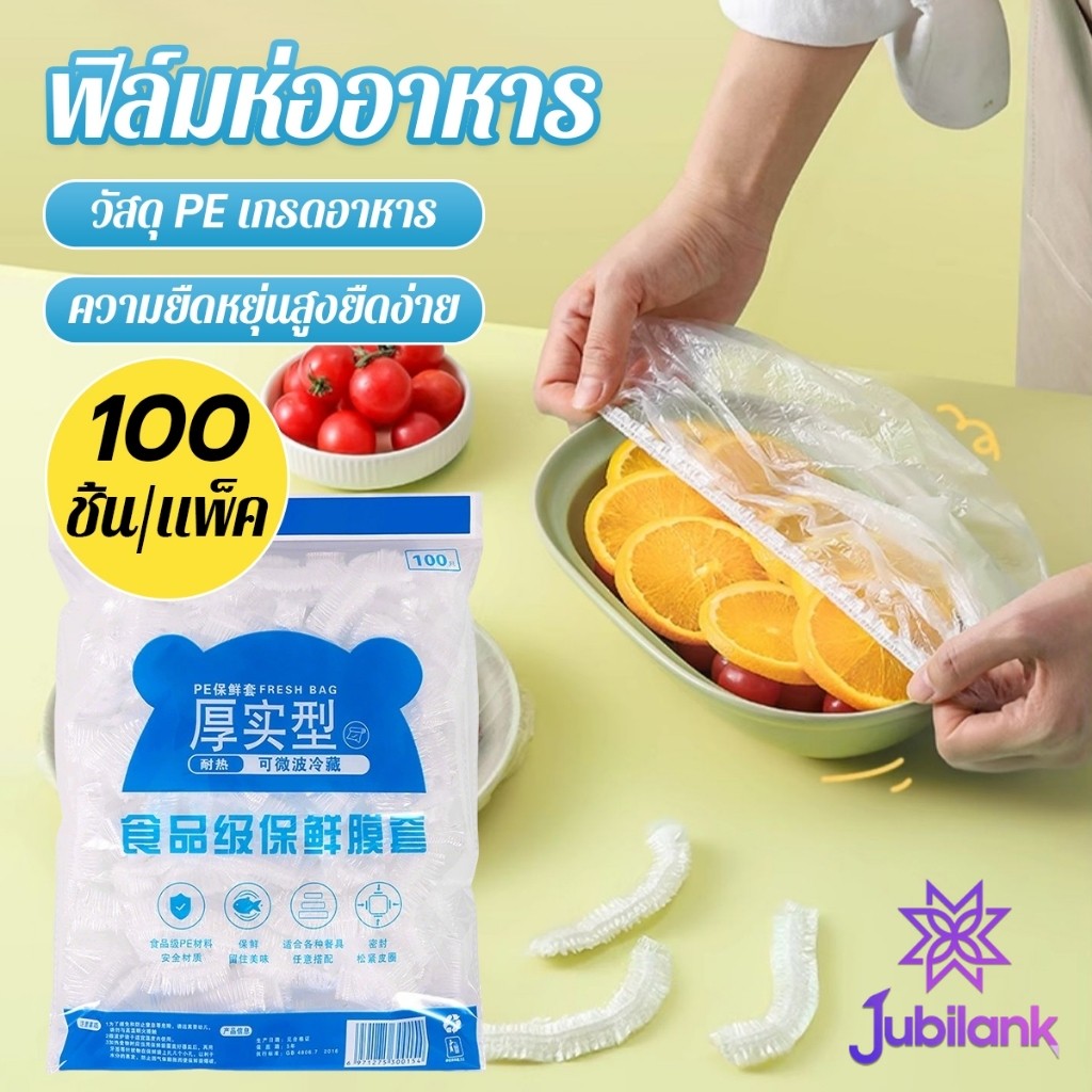 J.B ที่คลุมอาหาร ยืดได้ 1 แพ็คมี 100 ชิ้น แรปห่ออาหาร ช่วยถนอมอาหารคงความสดใหม่ food wrap covers