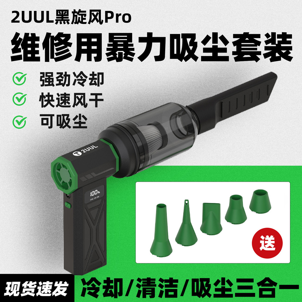 2UUL DA970 Black Cyclone Pro ซ่อมโทรศัพท์มือถือทําความสะอาดคอมพิวเตอร์กําจัดฝุ่นดูดเป่าแบบบูรณาการรุ