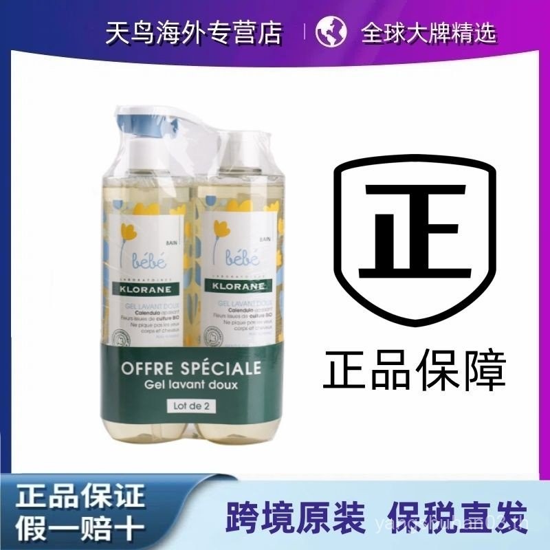 France KLORANE KLORANE KLORANE แชมพูเด็ก Body Wash 2 in 1 500ml * 2/ชุด