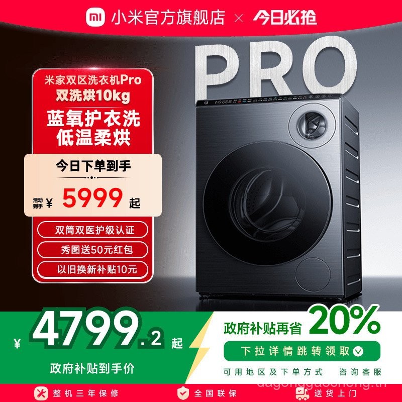 Mijia เครื่องซักผ้า Double-Zone Pro ซักผ้าแห้ง 10 กก.อัตโนมัติในครัวเรือนกลองเครื่องซักผ้าชุดชั้นในซ