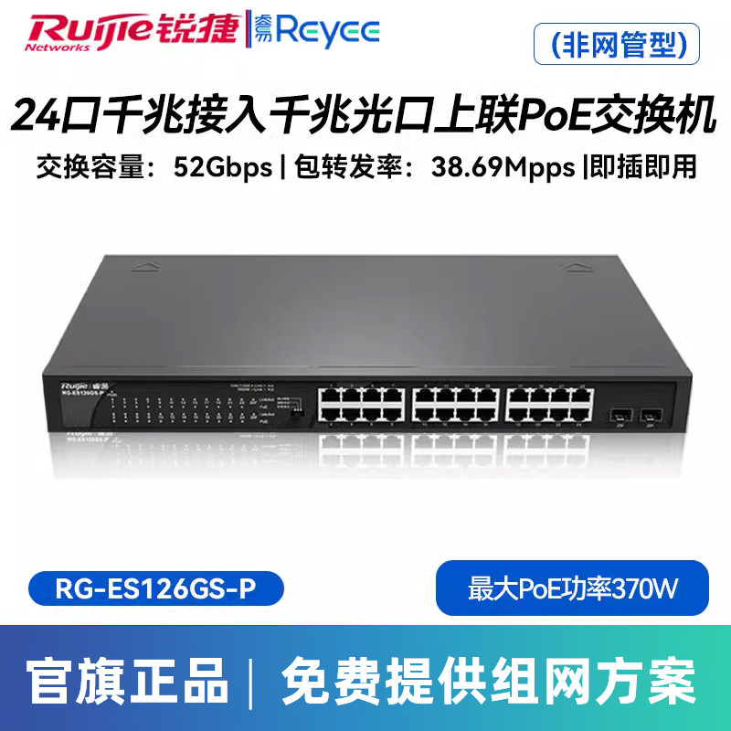 Ruijie/Ruijieyi Network Switch RG-ES126GS-P Full Gigabit 24 Port Connection + 2 SFP Light Ports Cont