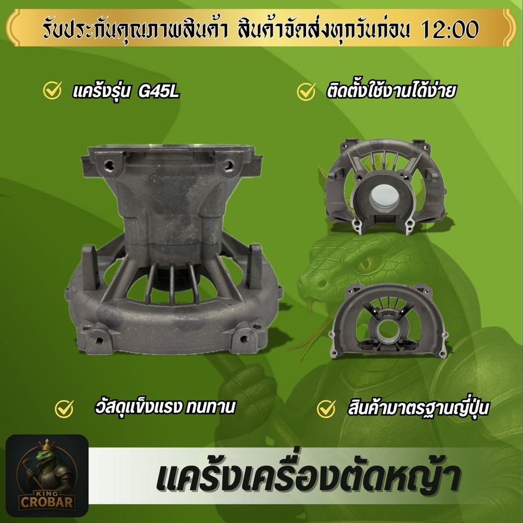 เสื้อข้อเหวี่ยง G45L แคร้งเครื่องตัดหญ้าG45L อะไหล่เครื่องตัดหญ้า 2จังหวะ