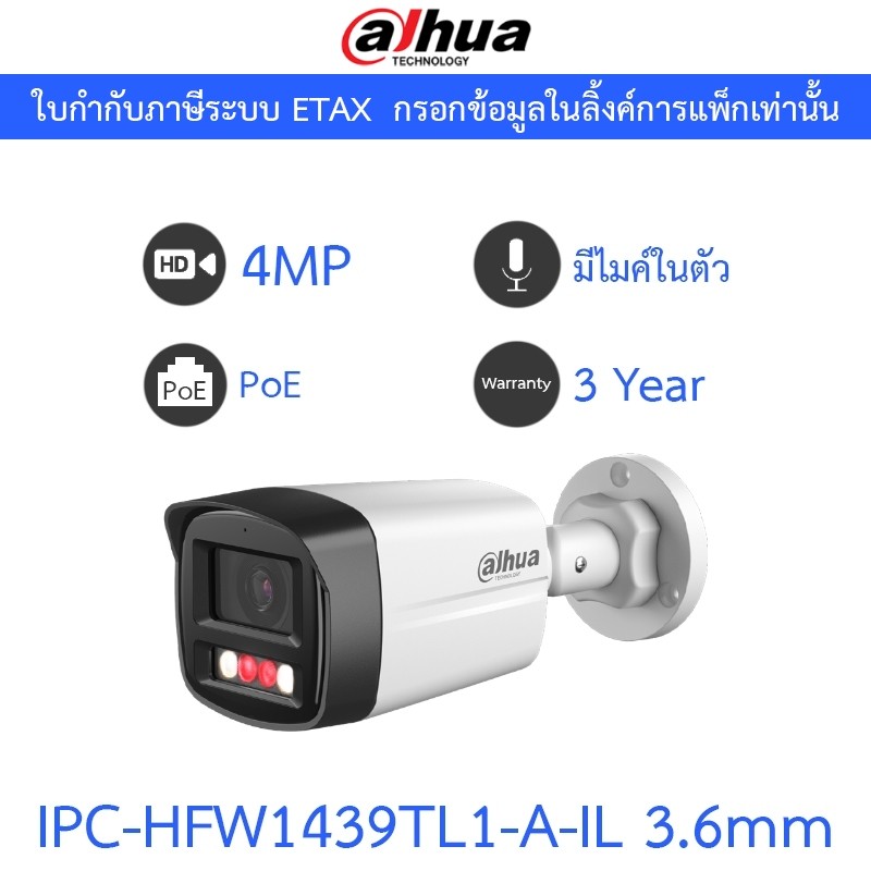 DAHUA กล้องวงจรปิด PoE 4MP มีไมค์ในตัว Smart Dual Light รุ่น IPC-HFW1439TL1-A-IL 3.6mm