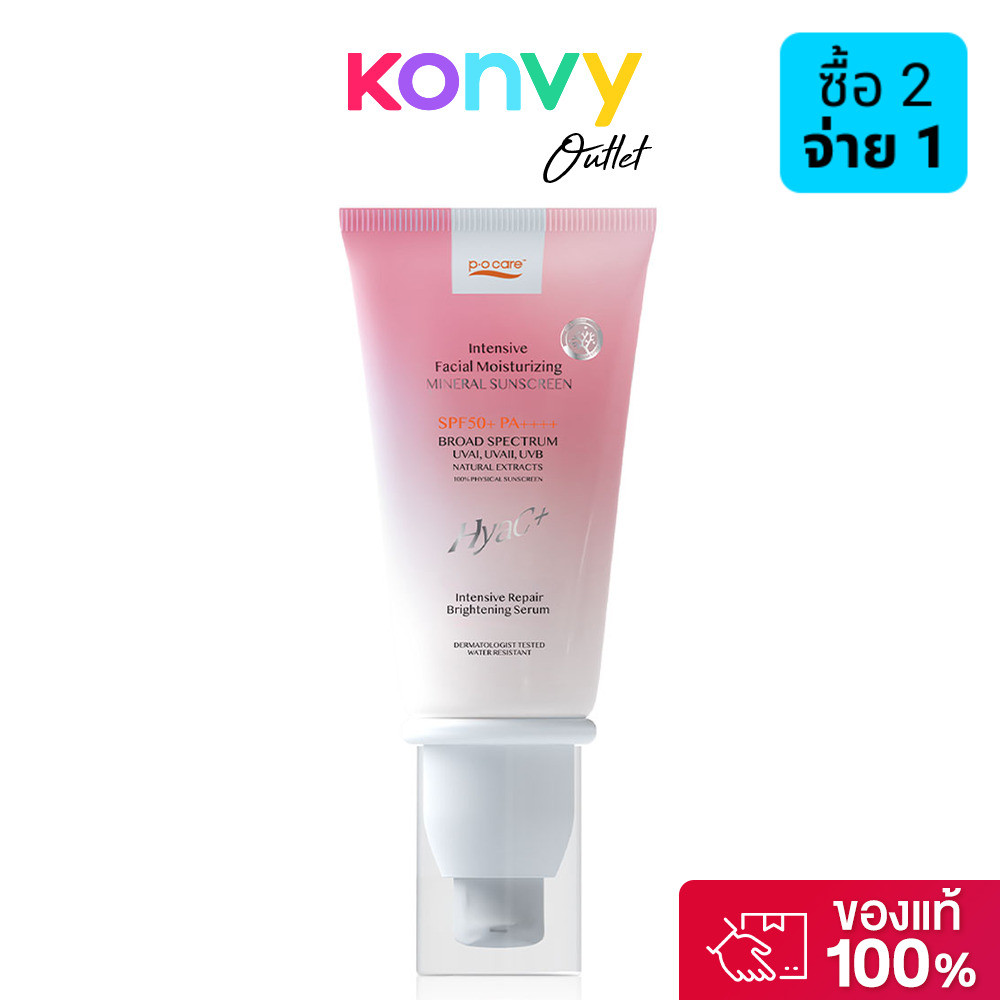 P.O.CARE Intensive Facial Moisturizing Mineral Sunscreen 40ml พีโอแคร์  กันแดดเติมวิตามิน.