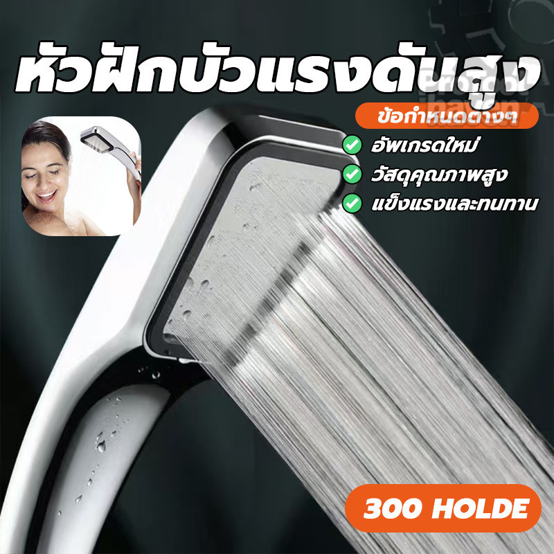 300 หลุมซูเปอร์สปริงเกอร์ ฝักบัวมือถือ ฝักบัวอาบน้ำแรงดันสูง ประหยัดน้ำ ติดตั้งง่าย สามารถใช้ได้กับเครื่องทำน้ำอุ่น
