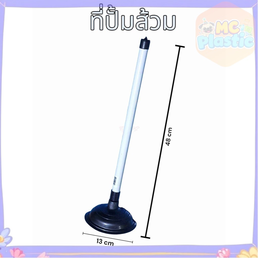 ที่ปั้มท่อห้องน้ำ ที่ปั้มชักโครก ยางปั้มโถสุขภัณฑ์ ปั๊มส้วม ปั๊มท่อ 🚚ส่งทุกวัน⚡