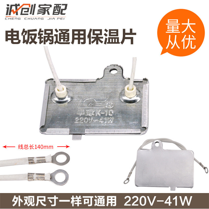 หม้อหุงข้าวสากล/หม้อหุงข้าวฉนวนกันความร้อนแท็บเล็ต 41W 220V Thermostat Thermostat Thermostat หม้อควา