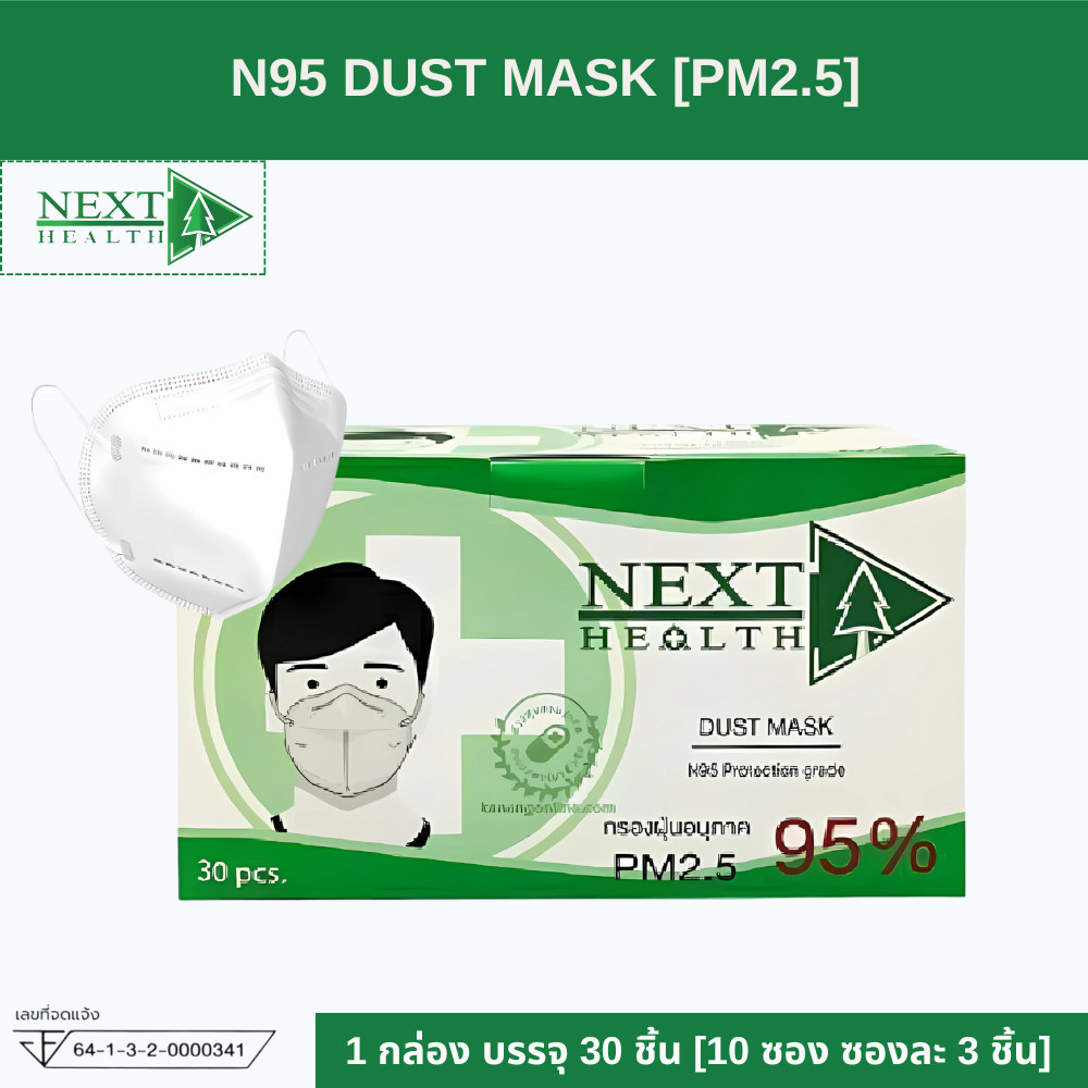 Next Health N95 Mask หน้ากากกรอง 4 ชั้น ป้องกัน PM2.5 [1 กล่อง 30 ชิ้น]