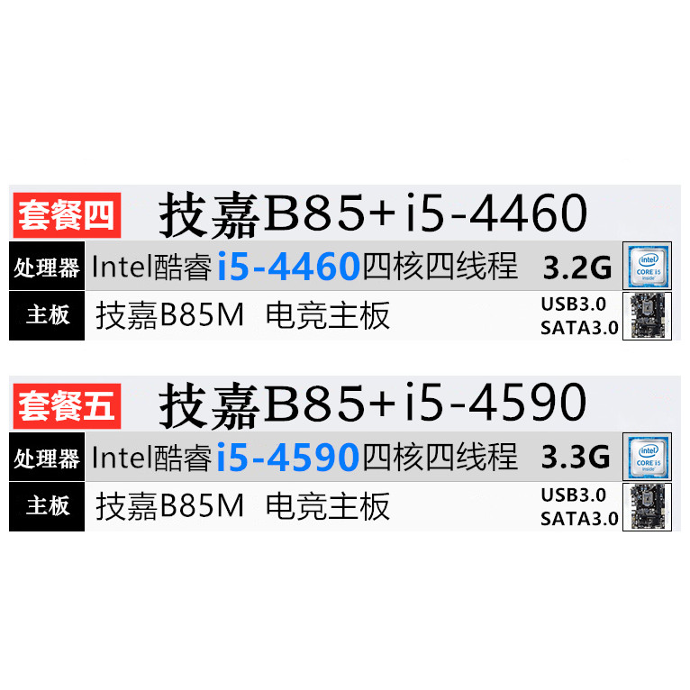 Intel i5 4460 4690 4590 i7 4790 1230v3 1231 รีไซเคิล Gigabyte B85 เมนบอร์ด