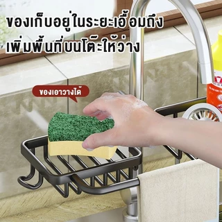 ชั้นวางอ่างล้างจาน ชั้นวางฟองน้ำ ที่วางของ อุปกรณ์ ในครัว สำหรับติดก๊อกน้ำอ่างล้างจาน ชั้นวางสบู่ ถอดออกได้ ติดตั้งง่าย
