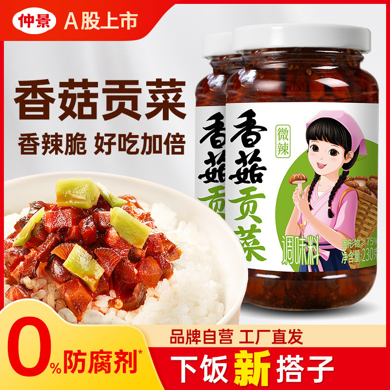 仲景香菇贡菜下饭酱香辣脆拌面酱拌饭酱夹馍开味小菜香菇辣酱gZhongjing Mushroom Tribute Vegetable Rice Sauce Spicy Crispy Noodles Sa
