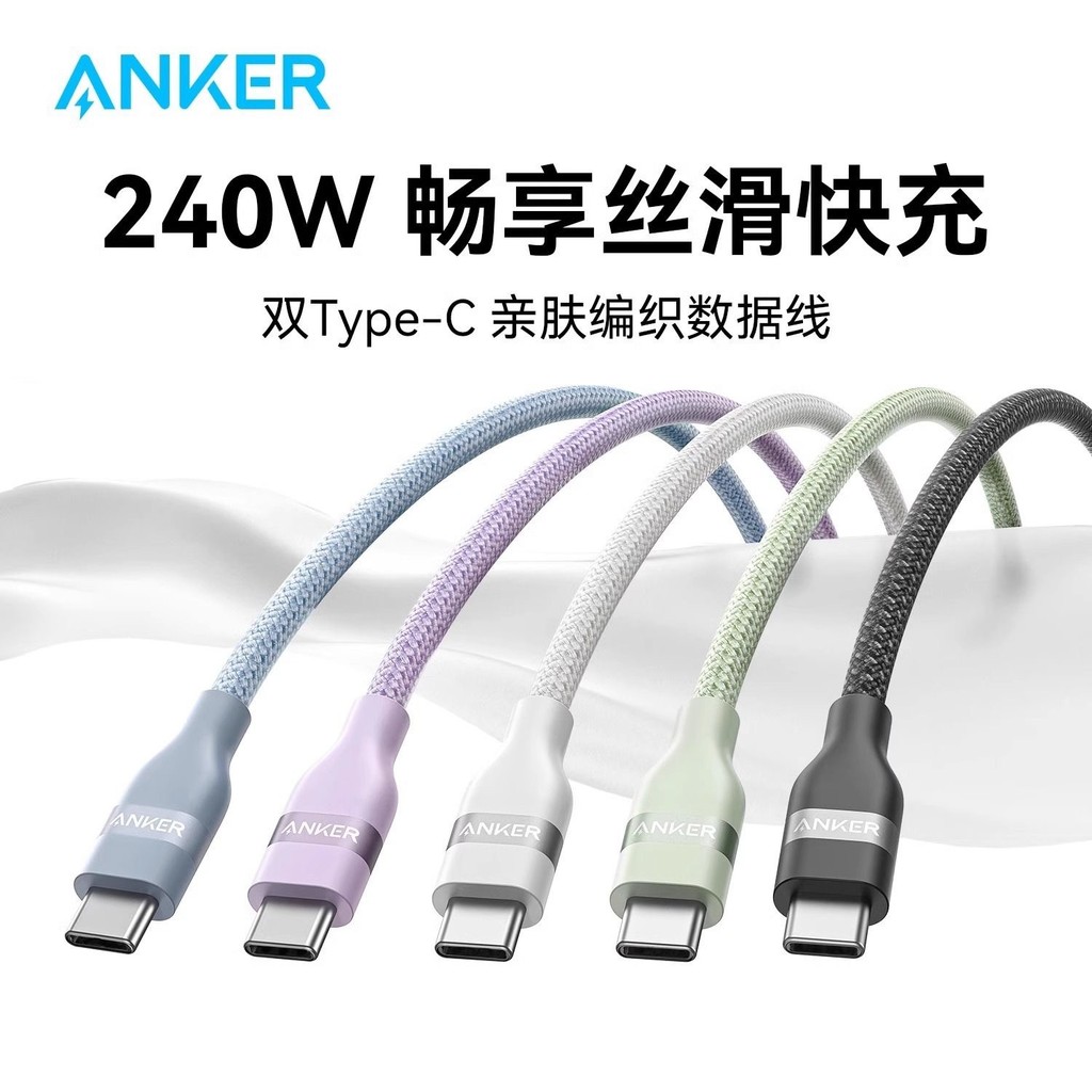 Anker Anker สายเคเบิลข้อมูล Dual typeC 240W สายชาร์จเร็วกําลังสูง สายถักที่เป็นมิตรกับสิ่งแวดล้อม CC