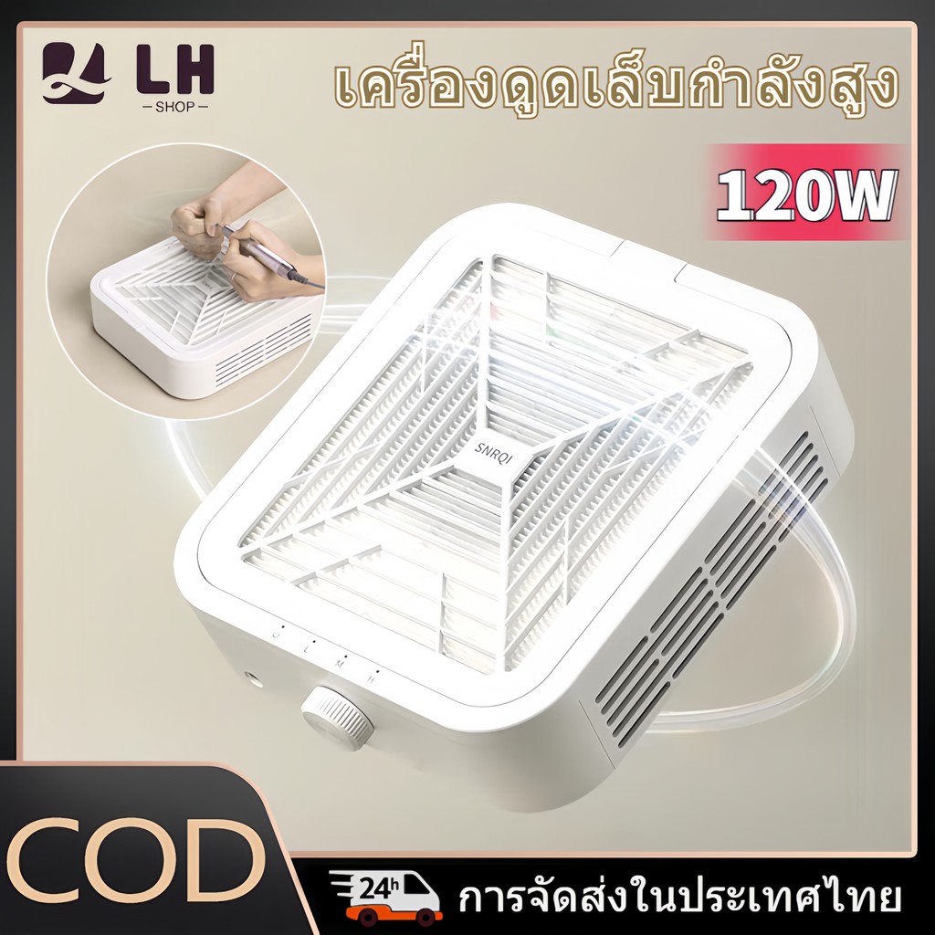 เครื่องดูดฝุ่นทำเล็บ อุปกรณ์ร้านทำเล็บมืออาชีพ SNRQI WL007 กำลัง 120W ดูดฝุ่นเล็บสะอาดหมดจด ทนทาน เสียงเงียบ รวมฟิลเตอร์ฟรี 2 ชิ้น