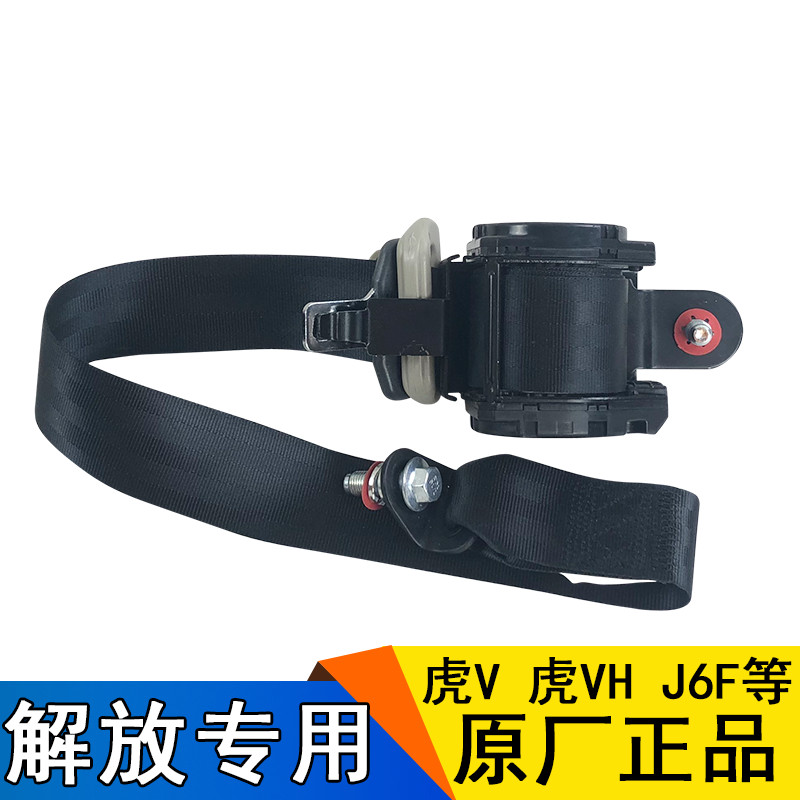 เหมาะสําหรับ FAW Liberation Tiger v เข็มขัดนิรภัย Tiger vh Tiger Wei j6f รถบรรทุกรถบรรทุก Tiger vn T