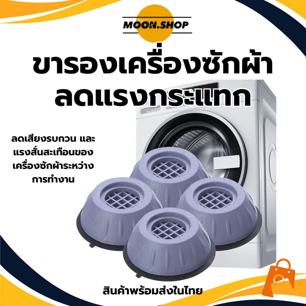 *พร้อมส่ง* ยางกันกระแทก รองตู้ ลูกยางรองกันกระแทก รองขาตู้ ขารองกันสั่น ยางรองกันสั่น ราคา/4ชิ้น