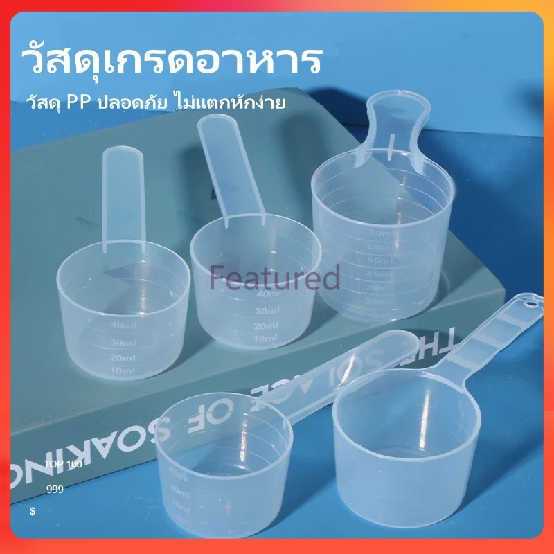 Featured ช้อนตวงใสมีตาชั่ง ช้อนตวงนมผง ช้อนตวงแป้งข้าวเจ้า ช้อนตวงทดลองผงฟู
