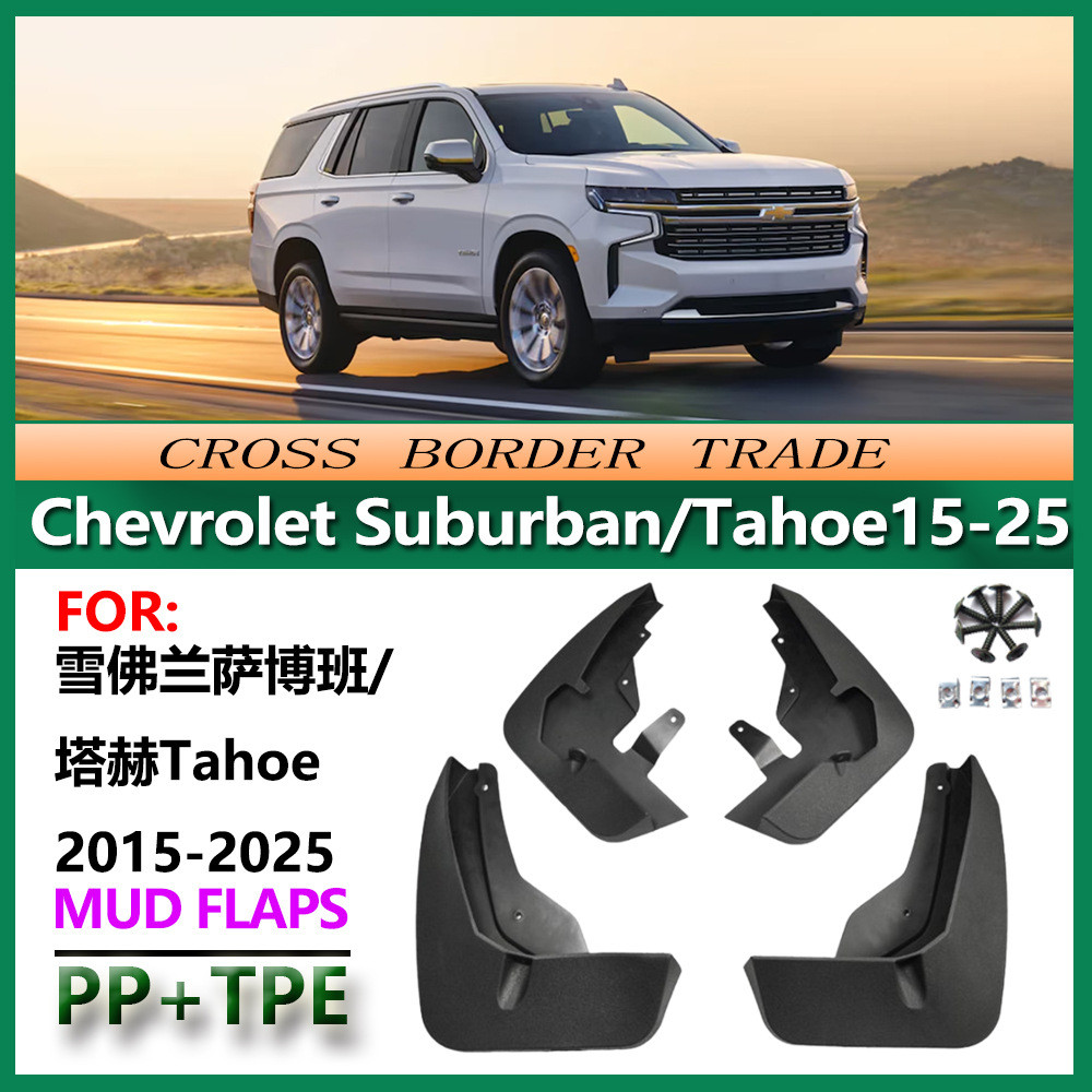 เหมาะสําหรับ 15-25 Chevrolet Saboban Suburban Mudguard Tahoe Tahoe Tahoe บังโคลนรถ 19-21