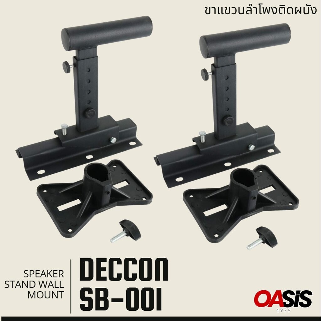 มีส่งด่วน [1ชุด/2ชิ้น] DECCON รับ น.น.25kg ขาแขวนลำโพง หมุนได้ 360องศา SB-001 ขายึดลำโพง ขายึดลําโพงติดผนัง ที่แขวนลำโพง - รูปที่ 2