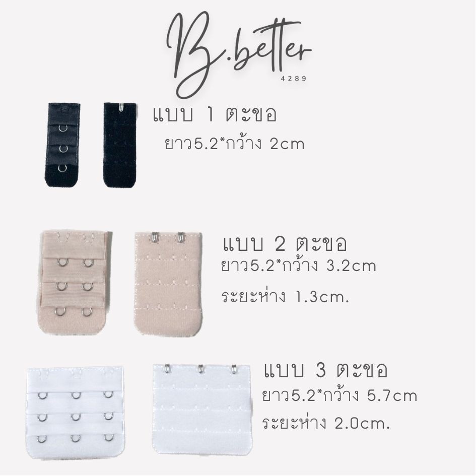 B.better ตะขอต่อเสื้อชั้นใน ตะขอต่อปรับขยายชุดชั้นในแบบผ้า B0197