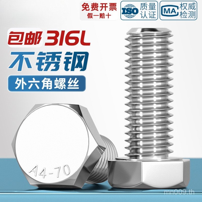 Bolt สกรูสแตนเลสหกเหลี่ยมภายนอก M6M8M10M12M14M16M18-M24 สกรู 316LA4-70 1U6F