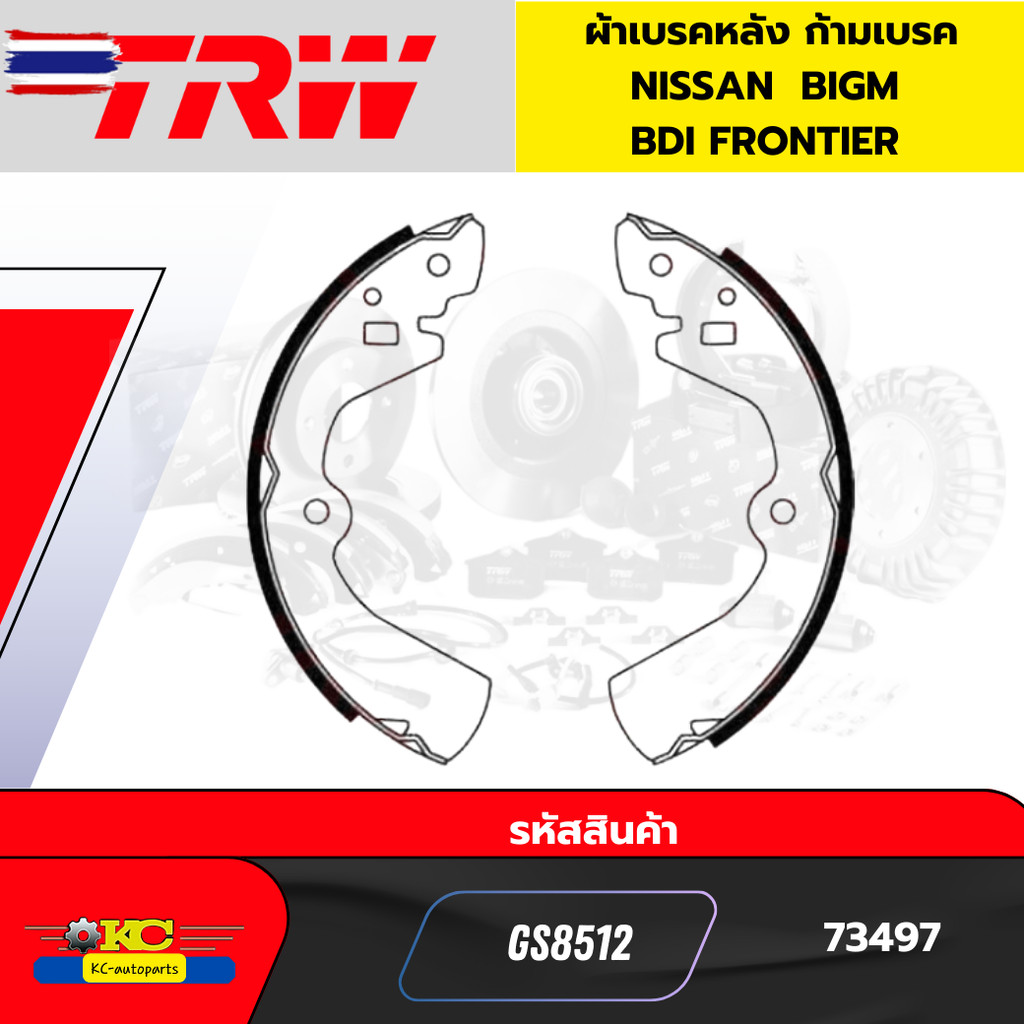 ผ้าเรคหลัง ก้ามเรค NISSAN BIGM BDI FRONTIER GS8512 TRW *73497
