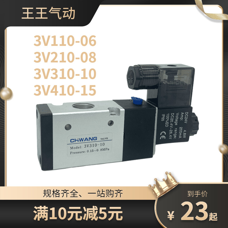 3V310-10-NC Two-Position 3V210-08 นิวเมติก 3V110-06 โซลินอยด์วาล์ว 3V410-15-NC/NO