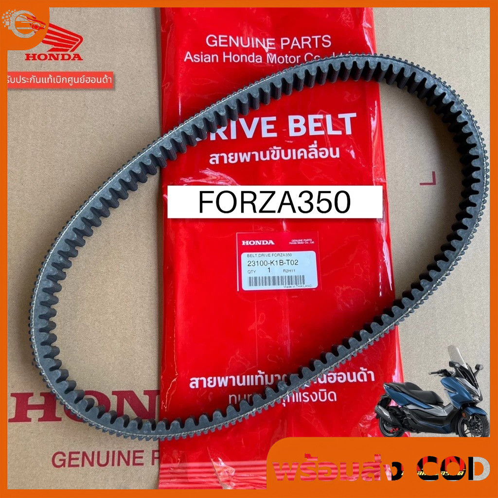 【COD】สายพานแท้ HONDA FORZA350, ADV350 (รับประกันของแท้เบิกศูนย์ 100%) 23100-K1B-T02