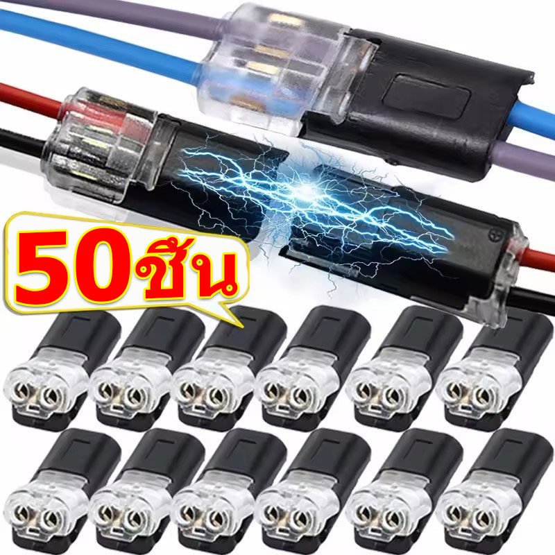 10-50 ชิ้น 2 ขา ขั้วต่อไฟฟ้าปลั๊ก / ขั้วต่อสายไฟรถยนต์แบบเร็ว / การเชื่อมต่อขั้วต่อสายไฟยานยนต์